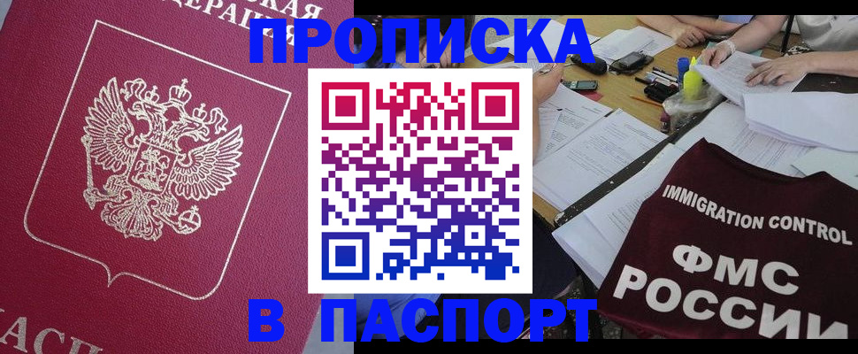 прописка ребенка в Краснодаре